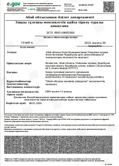 Абай облысының Әділет департаменті Заңды тұлғаны мемлекеттік қайта тiркеу туралы анықтама