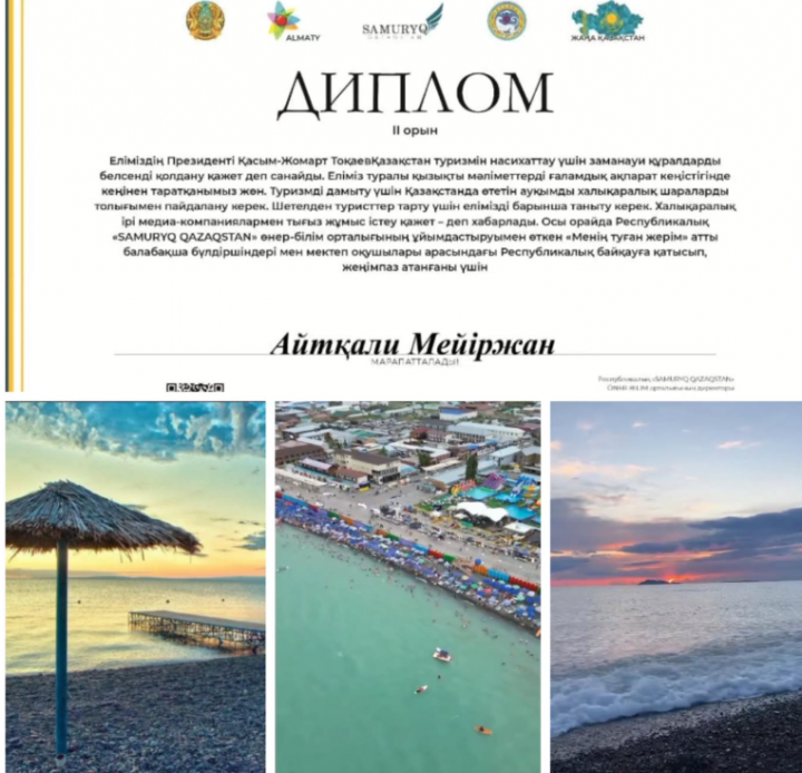 «Менің туған жерім » атты республикалық байқау