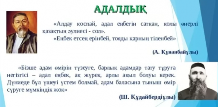 «Адалдық- адамдық белгісі »