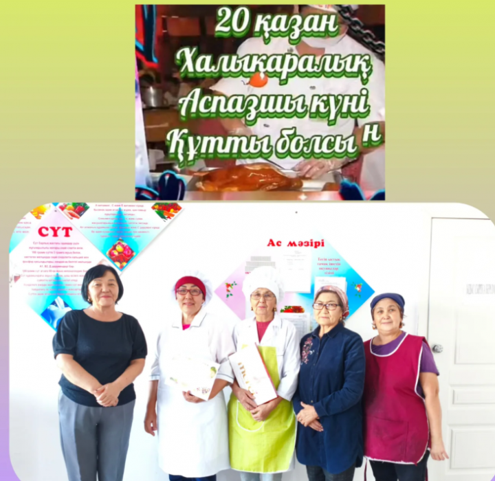 Асхана қызметкерлері күні
