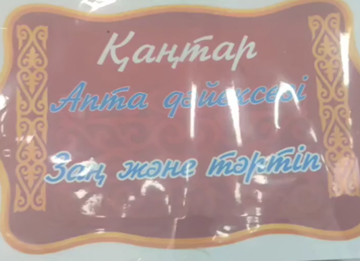 Апта дәйек сөздері