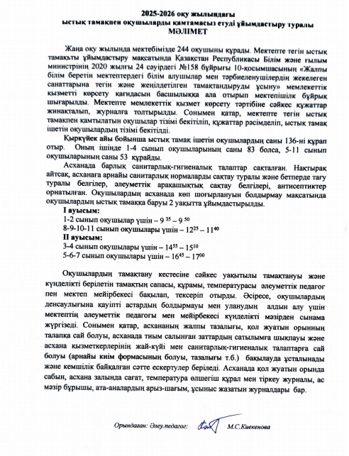 Ыстық тамақты ұйымдастыру туралы мәлімет