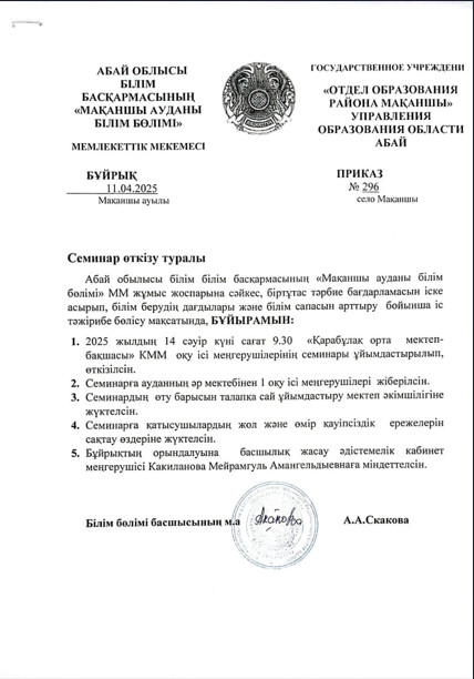 Семинар өткізу туралы
