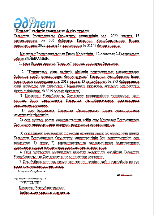 "Педагог" кәсіптік стандарты