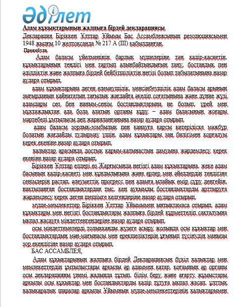 Адам құқықтарының жалпыға бірдей декларациясы
