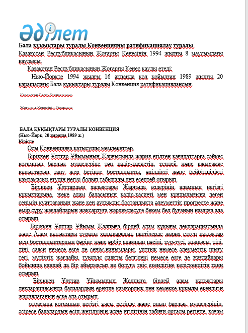 Бала құқықтары туралы Конвенцияны ратификациялау туралы