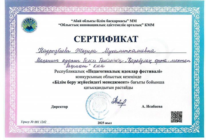 "Педагогикалық идеялар фестивалі" конкурсы.
