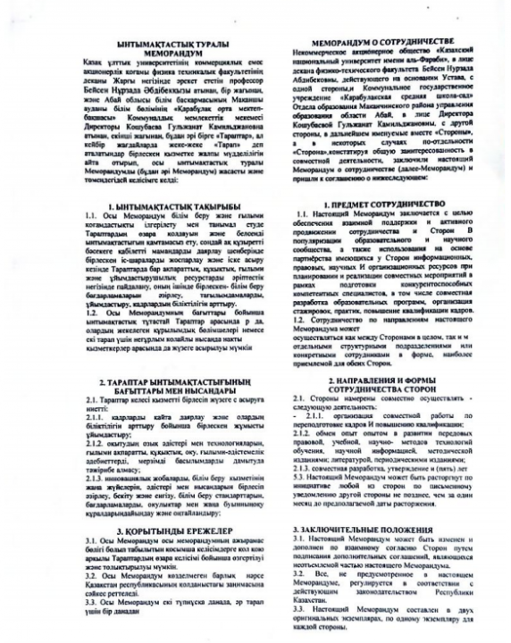 Ынтымақтастық туралы меморандум