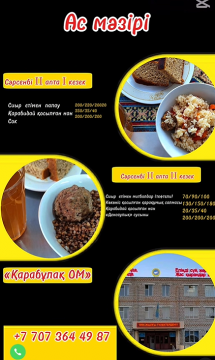 Ас мәзірі