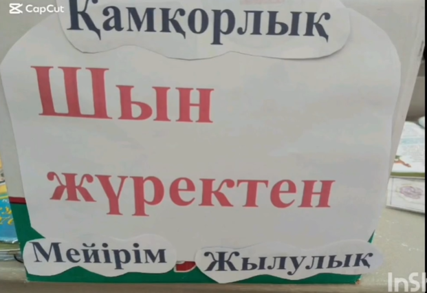2-сынып оқушылары «Қамқор» әлеуметтік жобасының жоспарына сәйкес «Жақсылық жасап жарысайық» акциясына белсене қатысты.