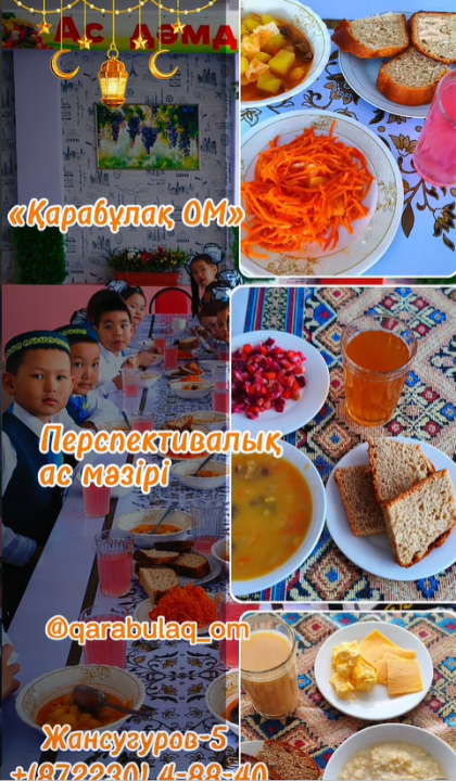 Ас мәзірі
